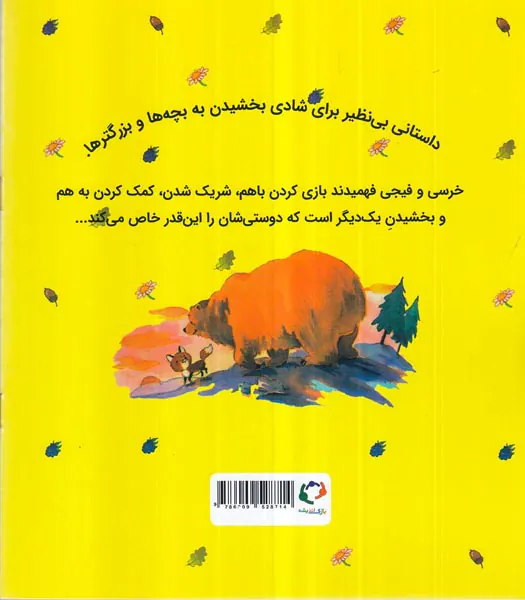 دوستی برای چیست